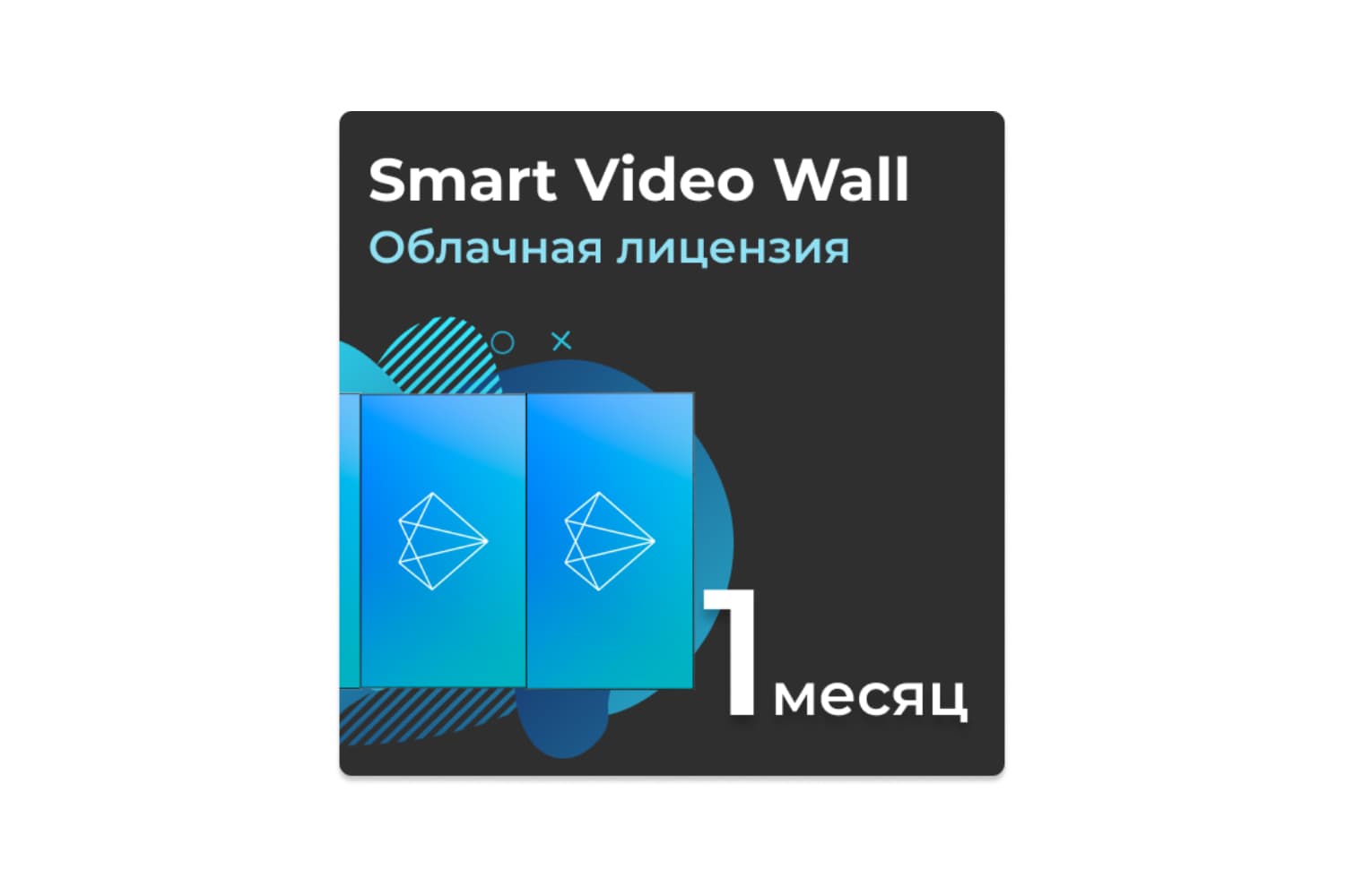 Фото облачная лицензия smart video wall + свыше 4к на 1 месяц - фото 1