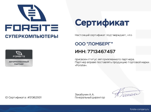 Сертификат FORISTE