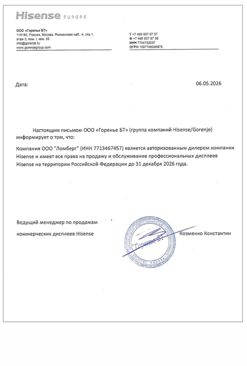 Сертификат Hisense
