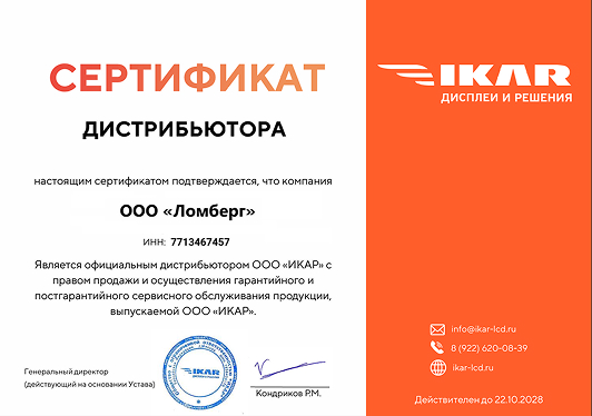 Сертификат IKAR-lcd