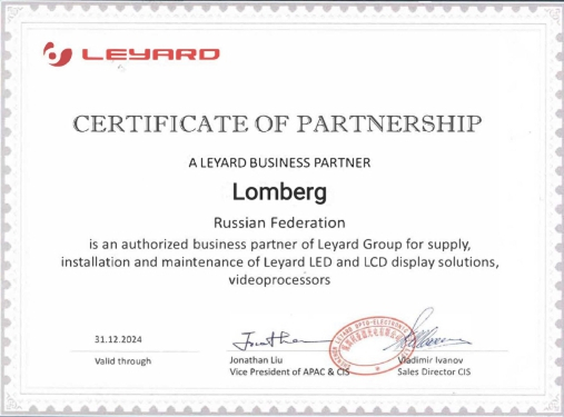 Сертификат Leyard