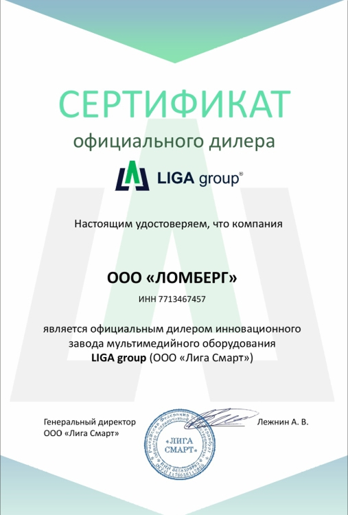 Сертификат LigaGroup