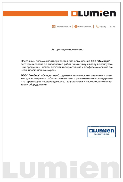 Сертификат Lumien
