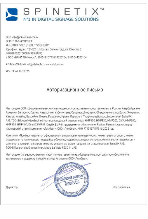 Сертификат Spinetix