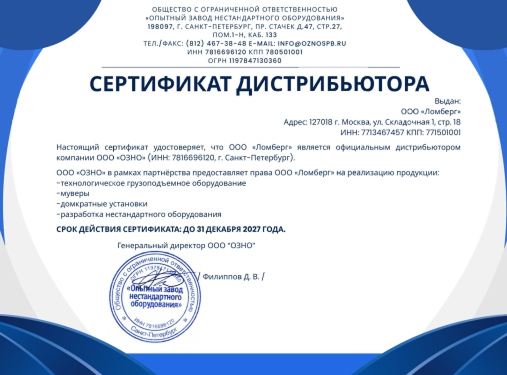 Сертификат ОЗНО