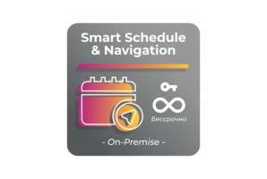  Фото бессрочная лицензия для платформы smartplayer smart schedule & navigation - фото 1