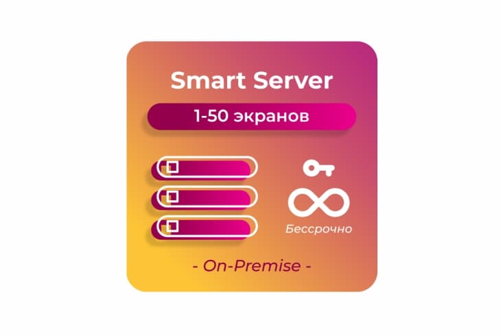  Фото бессрочная лицензия для платформы smartplayer smart server 1-50 - фото 1