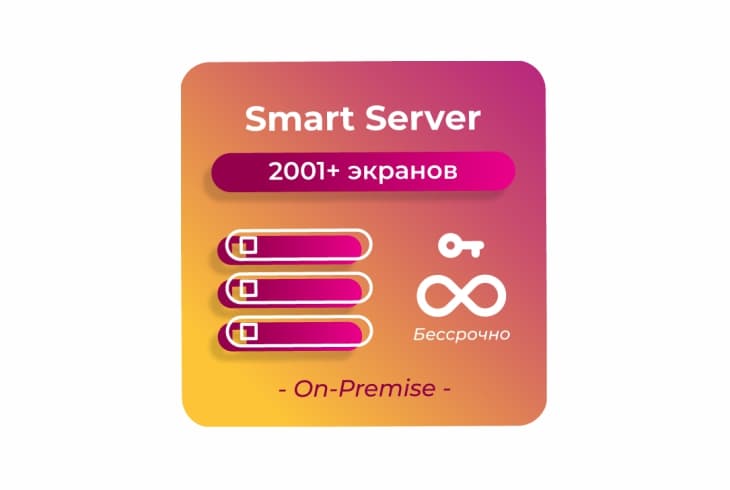 Фото бессрочная лицензия для платформы smartplayer  smart server 2001+ - фото 1