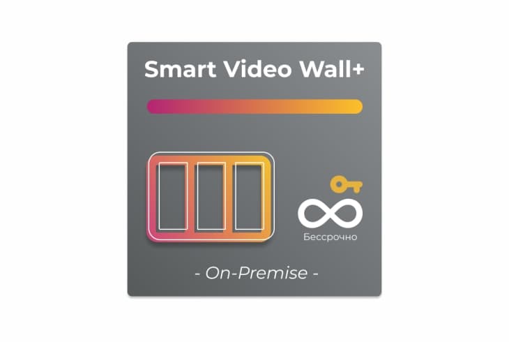  Фото бессрочная лицензия для платформы smartplayer smart video wall - фото 1