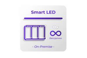 Изображение Лицензия для платформы SmartPlayer Smart LED бессрочная