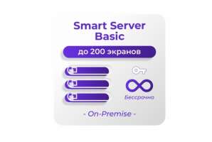 Изображение Лицензия для платформы SmartPlayer Smart Server Basic бессрочная