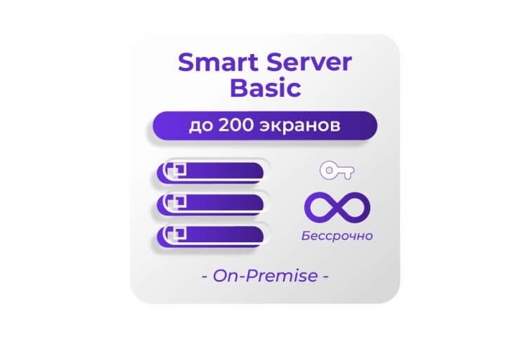  Фото лицензия для платформы smartplayer smart server basic бессрочная - фото 1