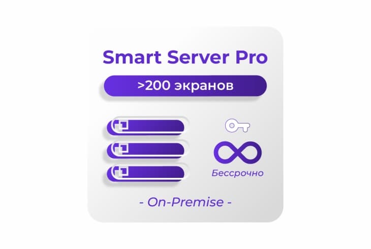  Фото лицензия для платформы smartplayer smart server pro бессрочная - фото 1