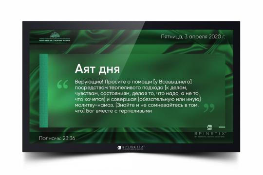  Фото медиаплеер spinetix hmp400 с предустановленным  контентом «ислам» - фото 2