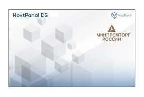 Изображение Профессиональный дисплей NexTouch NextPanel DS 98 PDSBR2NNT98