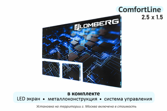 Изображение Светодиодный экран стационарный в комплекте Lomberg ComfortLine IP1,86-2560-1280.640x640AF