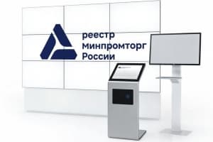 Реестр Минпромторг